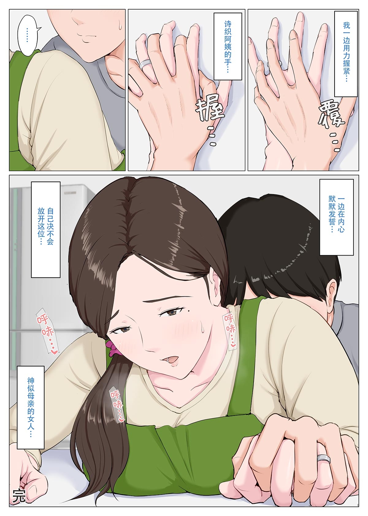 Haha ni nita Hito - Page 89