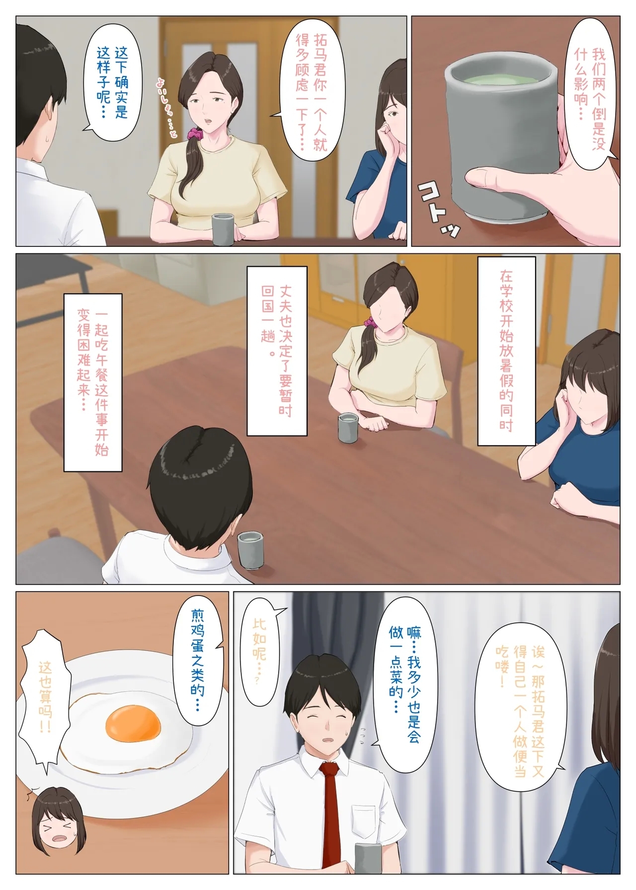 Haha ni nita Hito - Page 3