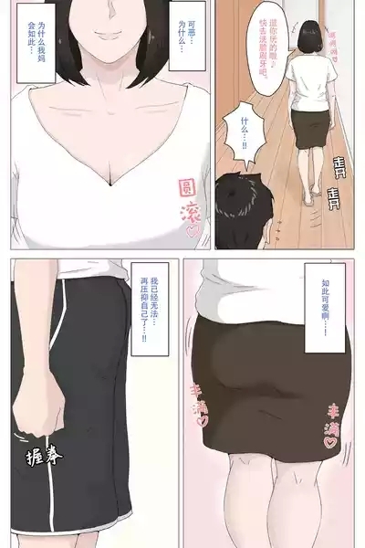 Kaa-san Janakya Dame Nanda!! | 除了妈我谁也不想要!! 10