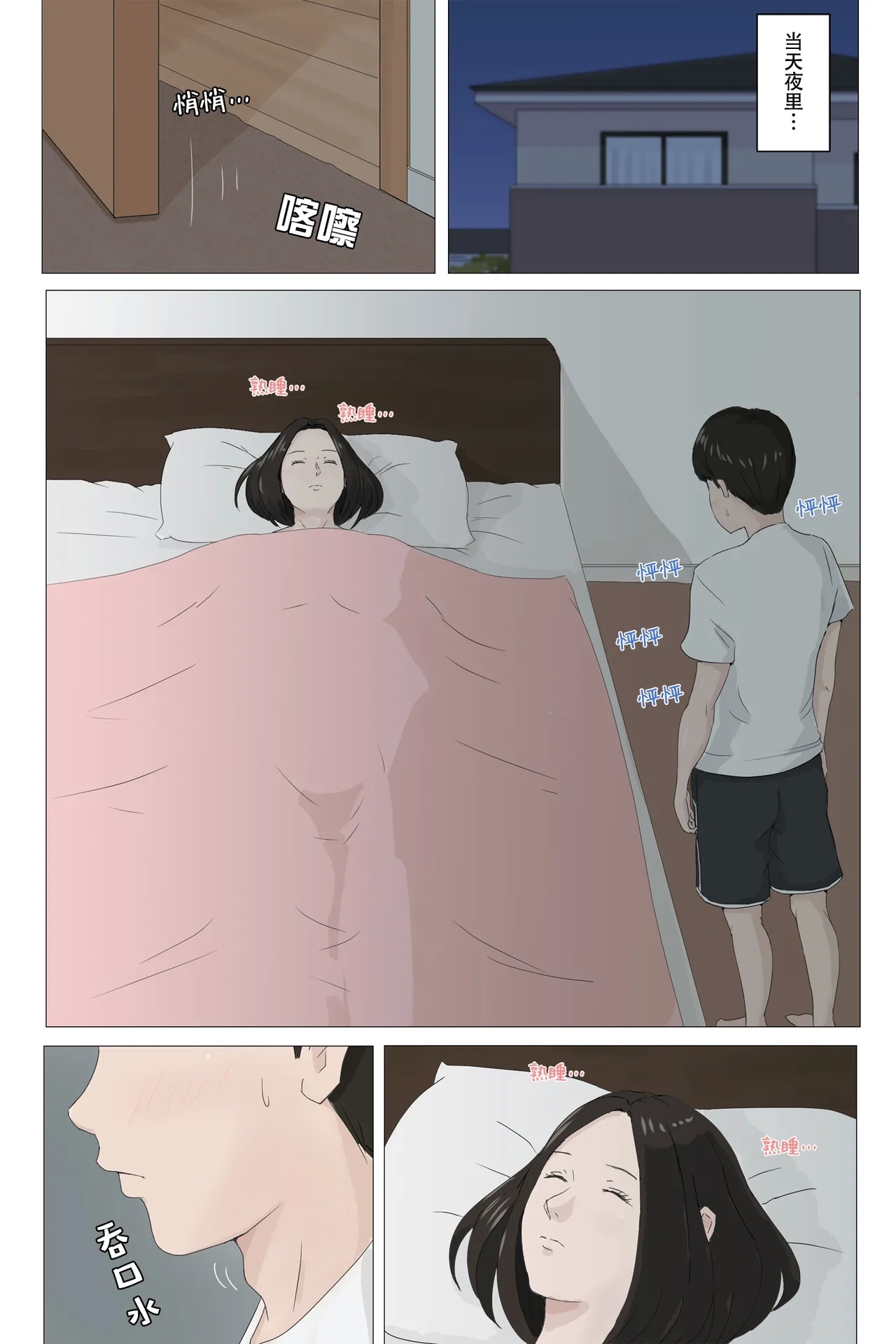 Kaa-san Janakya Dame Nanda!! | 除了妈我谁也不想要!! - Page 11
