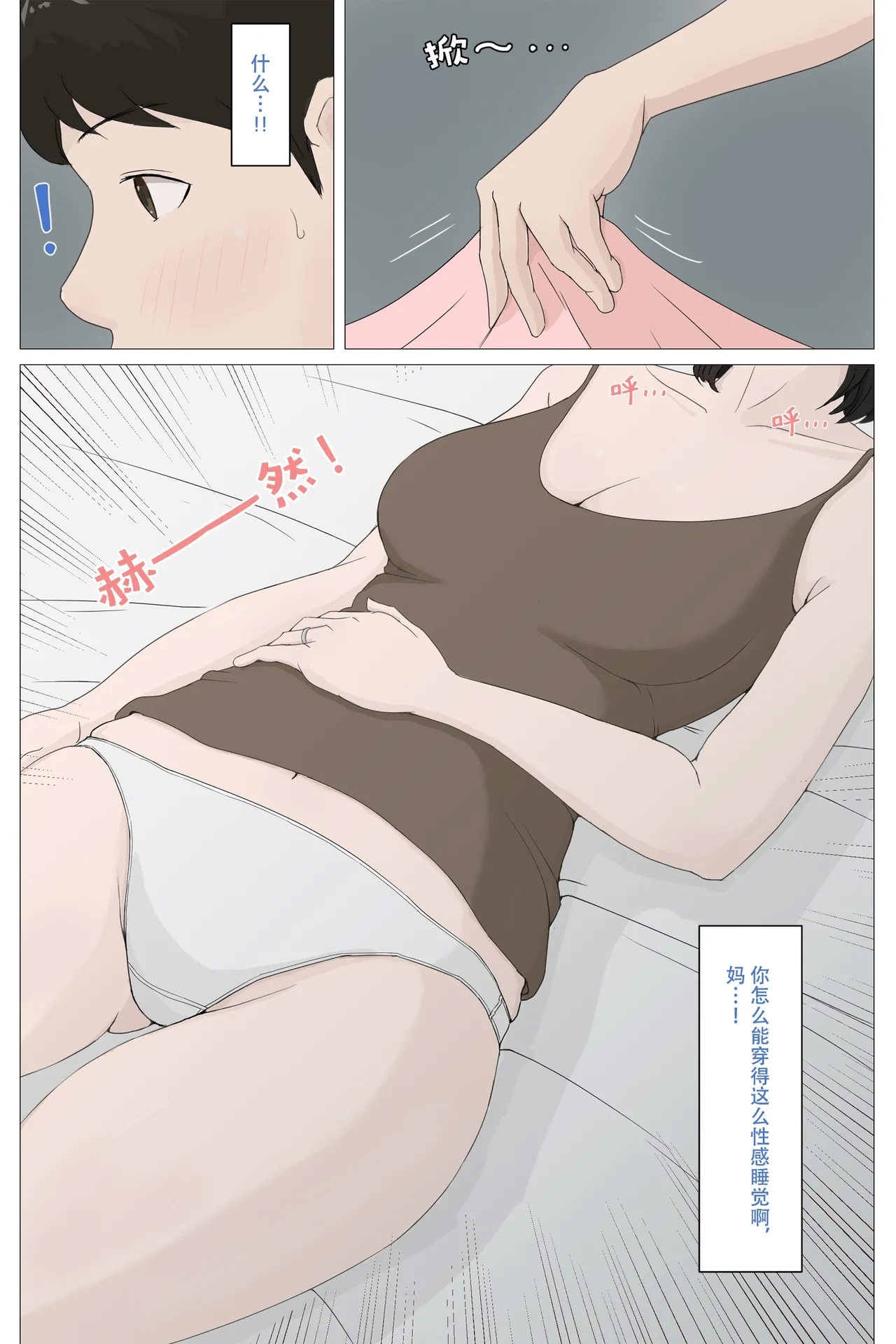 Kaa-san Janakya Dame Nanda!! | 除了妈我谁也不想要!! - Page 12