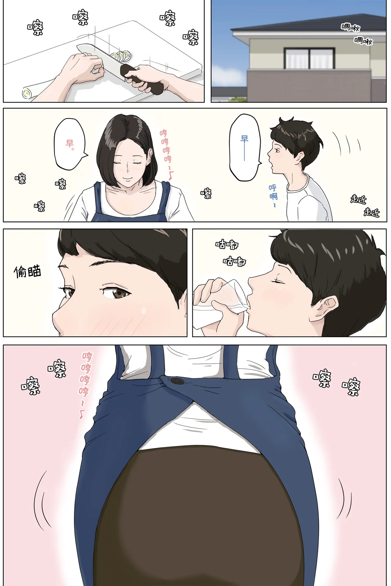 Kaa-san Janakya Dame Nanda!! | 除了妈我谁也不想要!! - Page 3