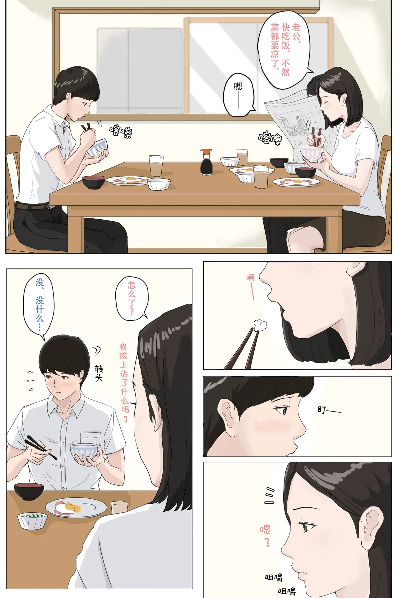 Kaa-san Janakya Dame Nanda!! | 除了妈我谁也不想要!! - Page 4