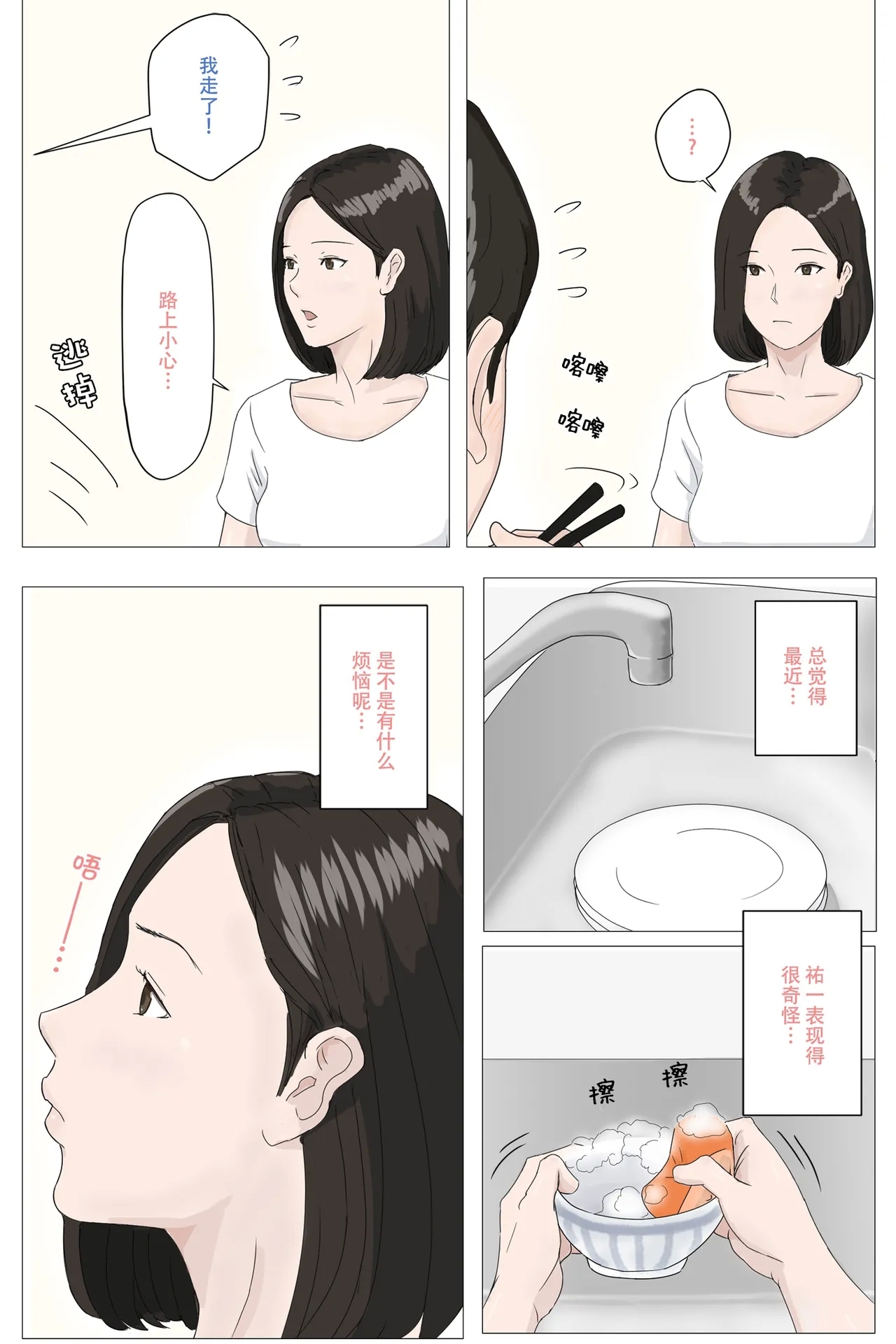 Kaa-san Janakya Dame Nanda!! | 除了妈我谁也不想要!! - Page 5
