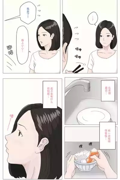 Kaa-san Janakya Dame Nanda!! | 除了妈我谁也不想要!! 5
