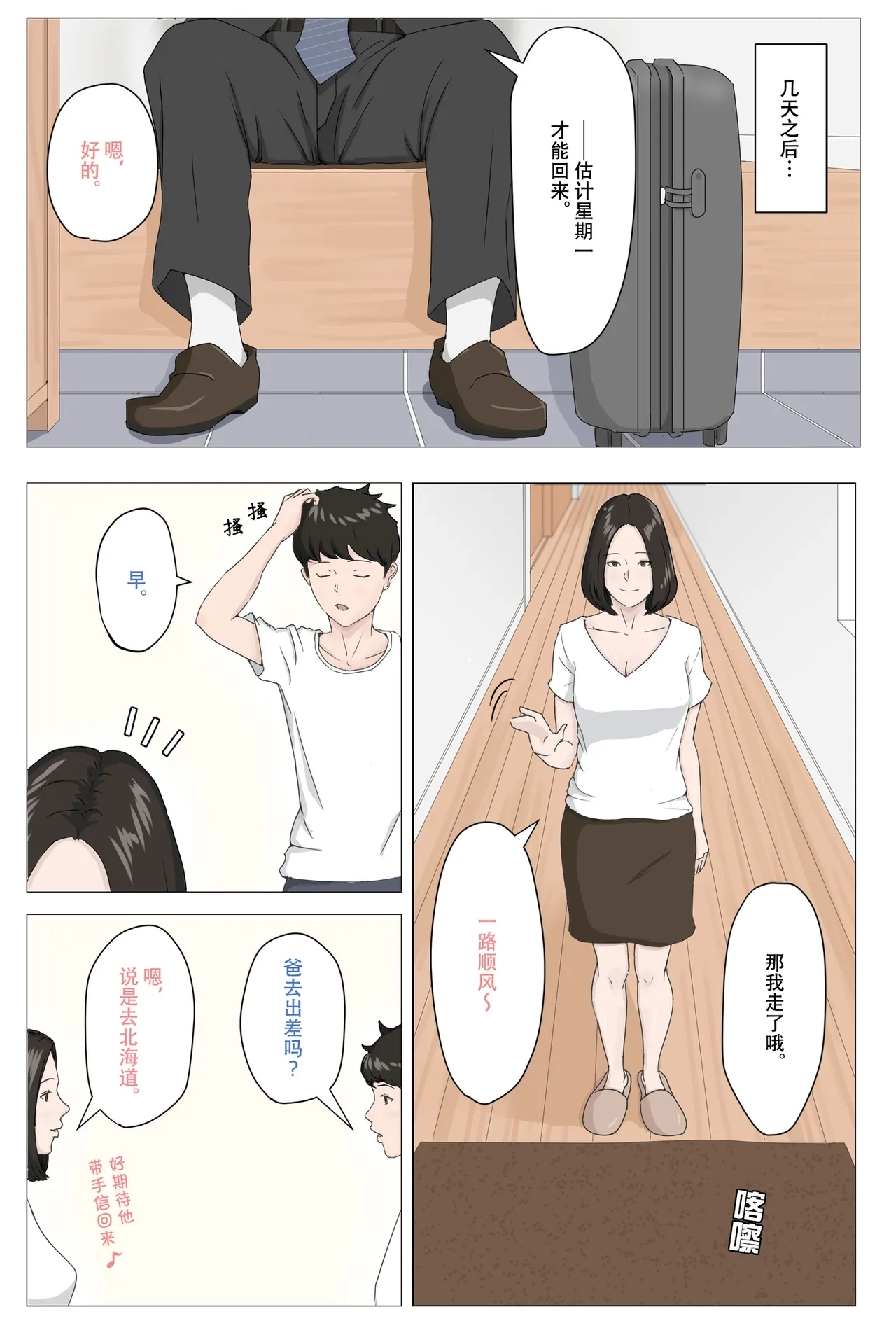 Kaa-san Janakya Dame Nanda!! | 除了妈我谁也不想要!! - Page 8