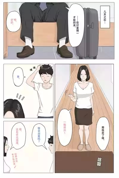 Kaa-san Janakya Dame Nanda!! | 除了妈我谁也不想要!! 8