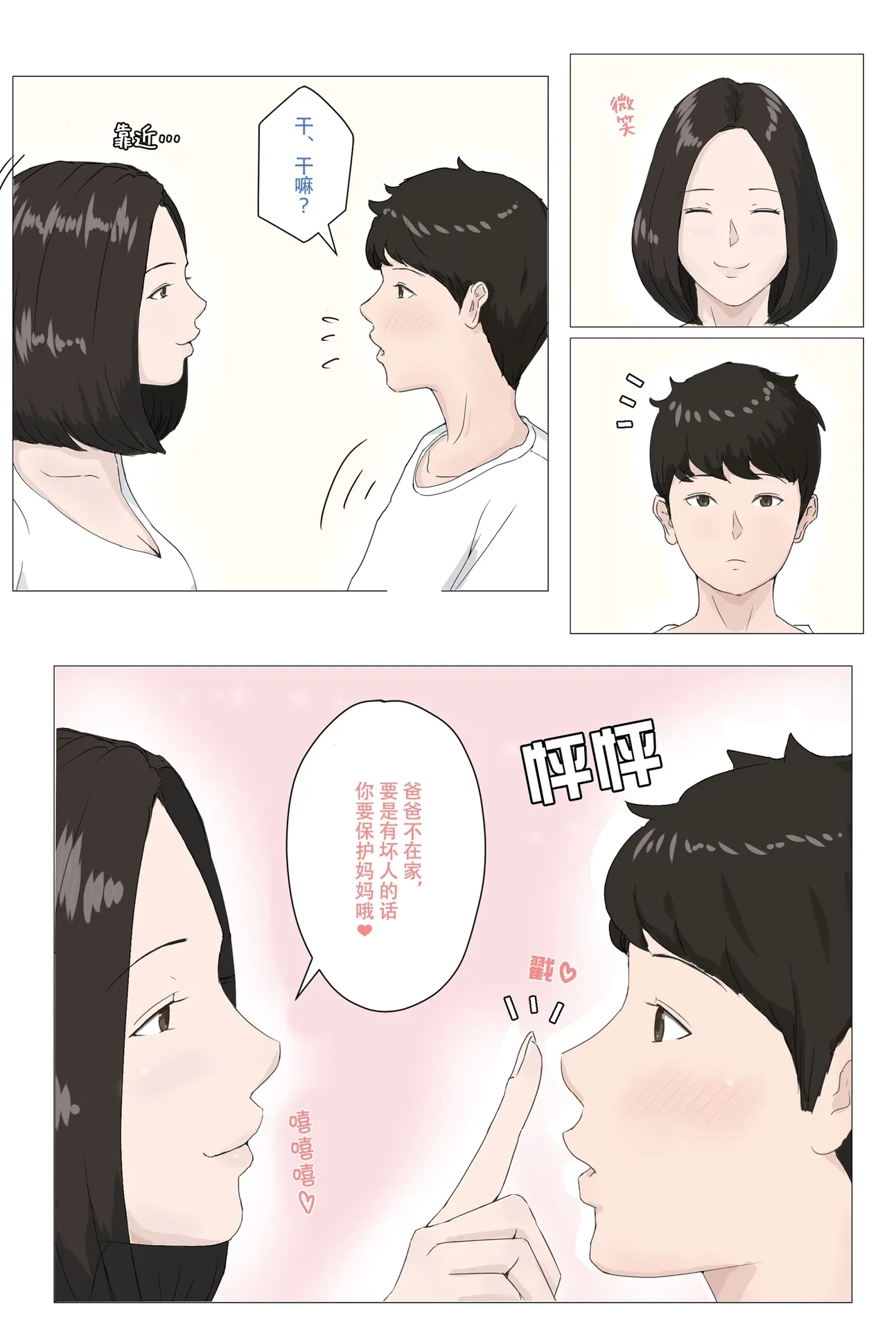 Kaa-san Janakya Dame Nanda!! | 除了妈我谁也不想要!! - Page 9