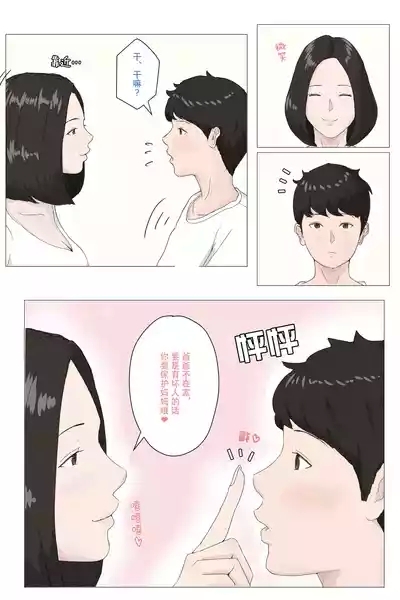 Kaa-san Janakya Dame Nanda!! | 除了妈我谁也不想要!! 9