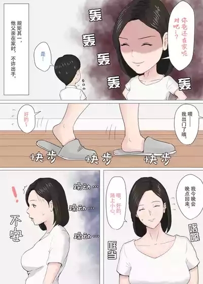 Zoku Kaa-san Ja Nakya Dame Nan Da!!  | 除了妈我谁也不想要!! 2 6