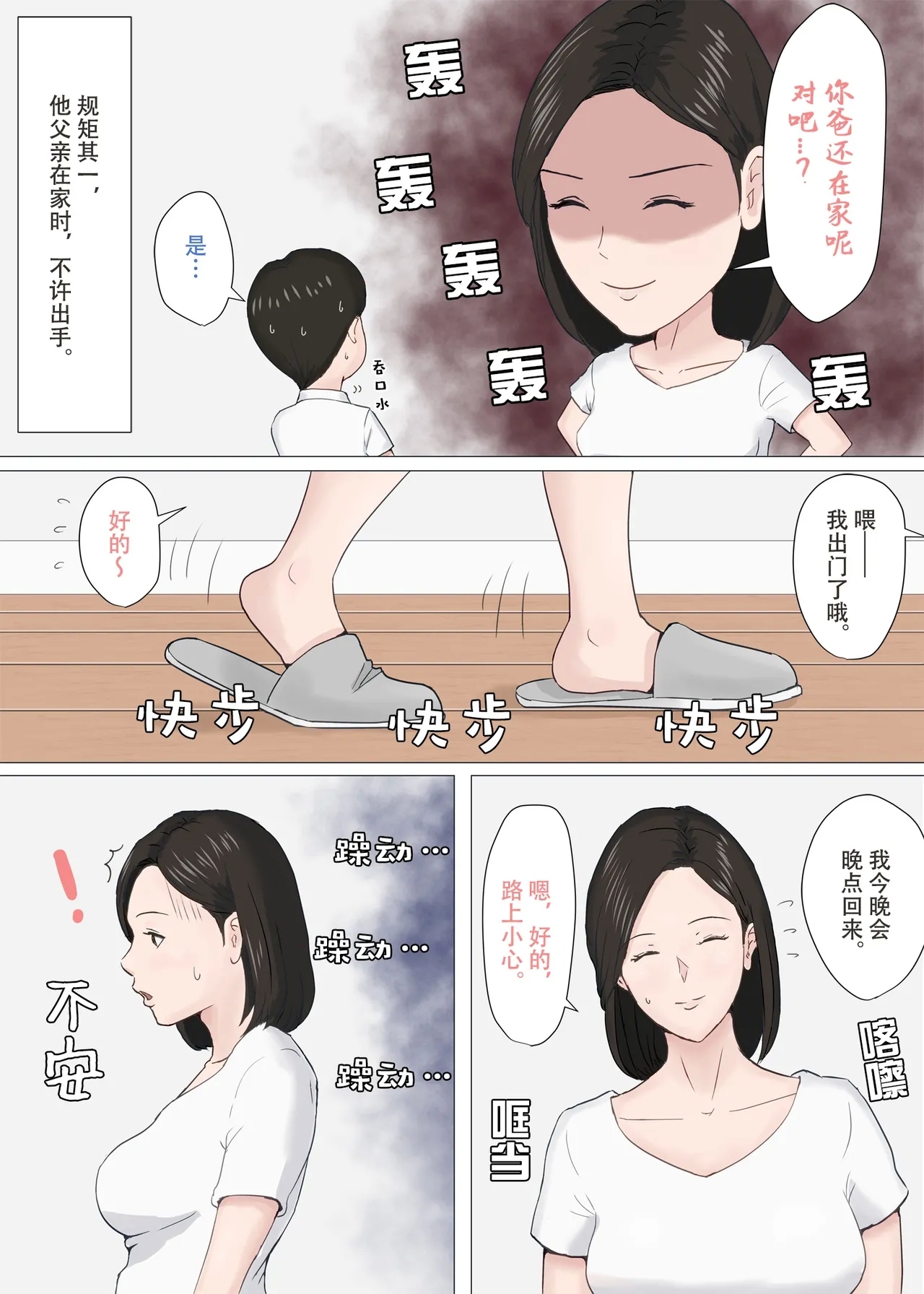 Zoku Kaa-san Ja Nakya Dame Nan Da!!  | 除了妈我谁也不想要!! 2 - Page 6