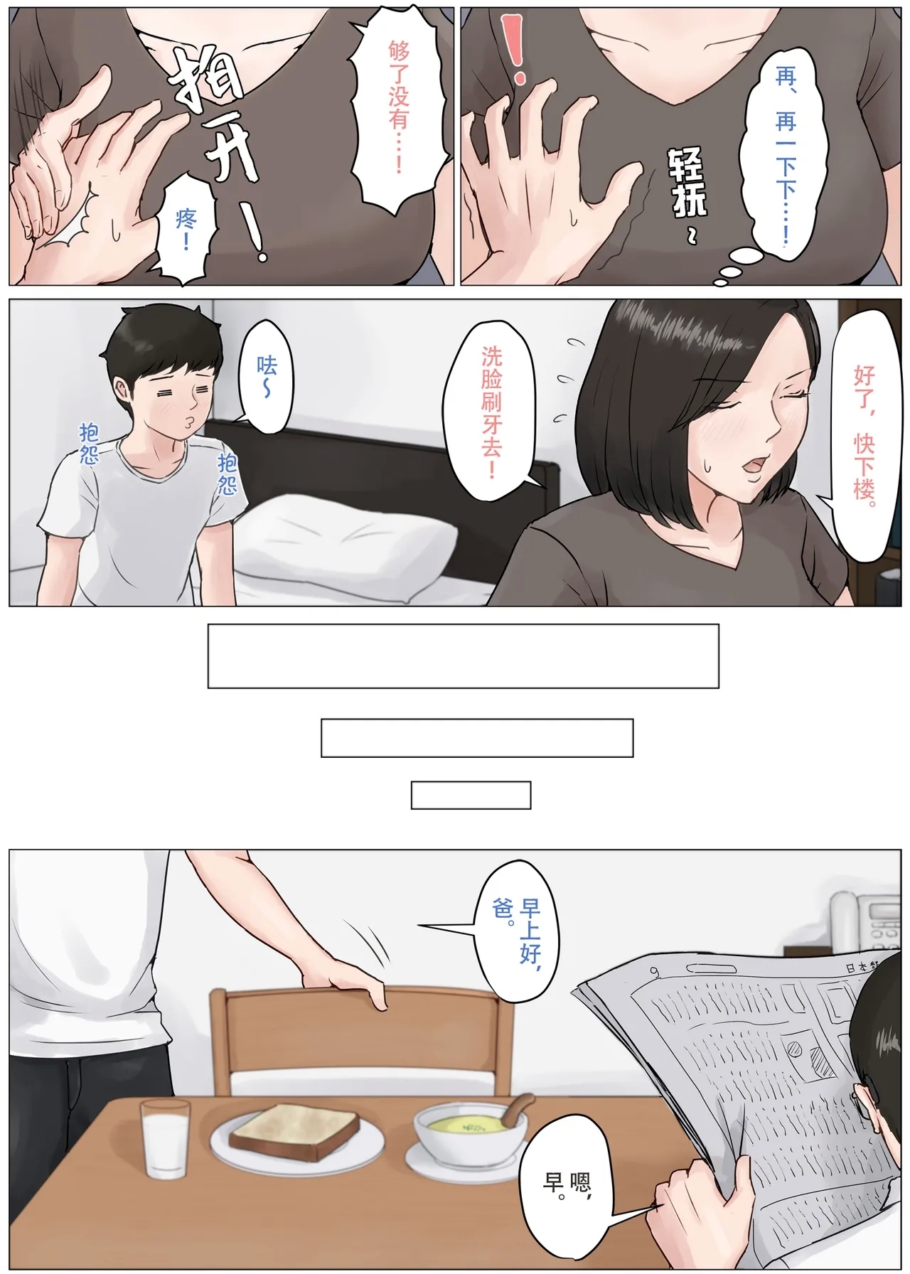Kaa-san Janakya Dame Nanda!! 3|  除了妈我谁也不想要!!3 - Page 12