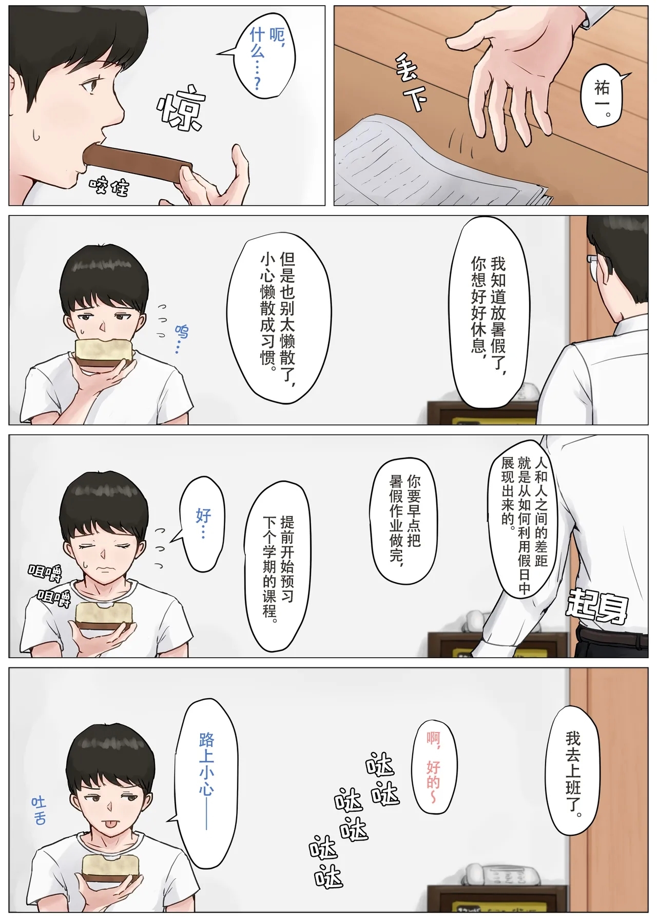 Kaa-san Janakya Dame Nanda!! 3|  除了妈我谁也不想要!!3 - Page 13