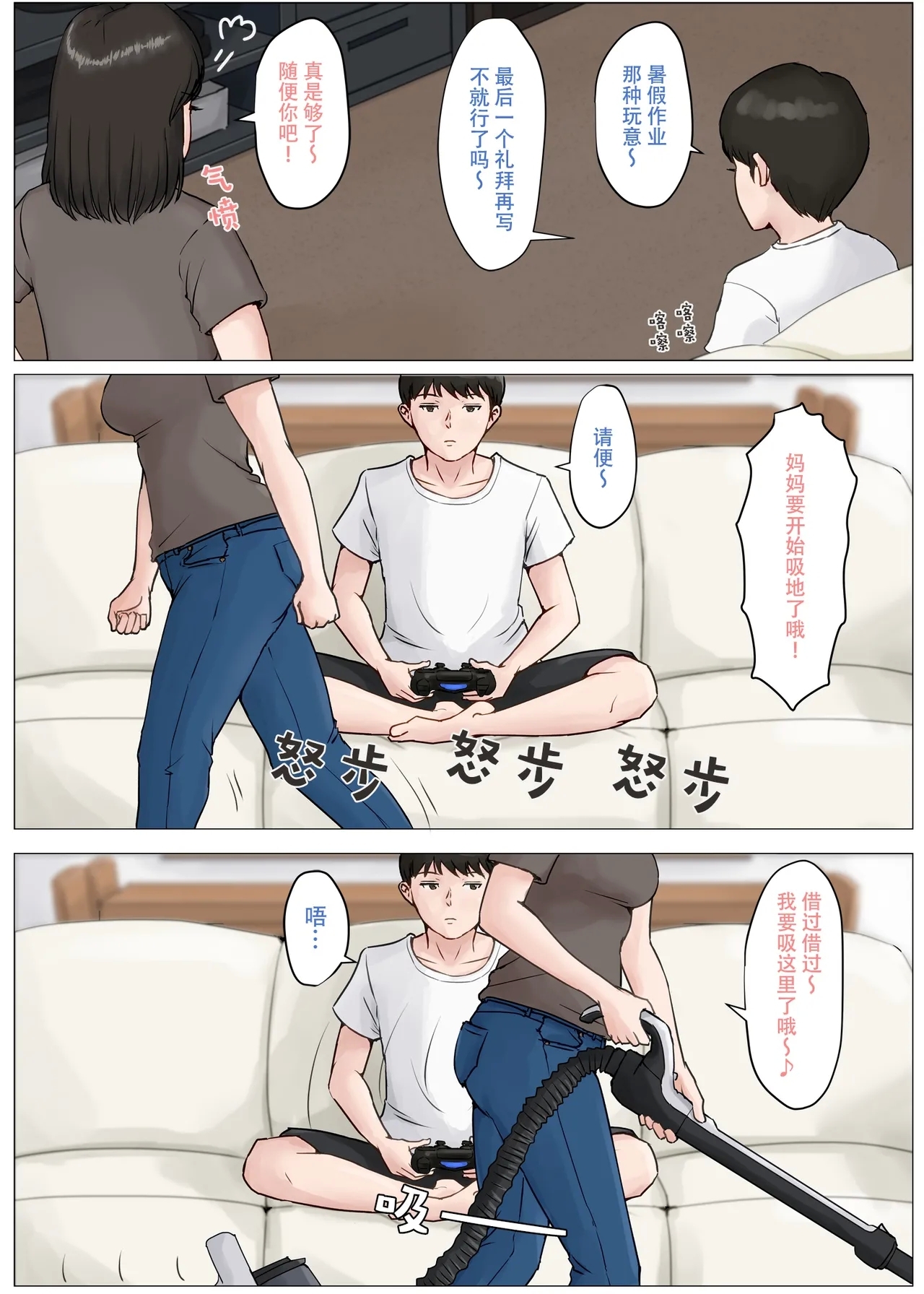 Kaa-san Janakya Dame Nanda!! 3|  除了妈我谁也不想要!!3 - Page 15