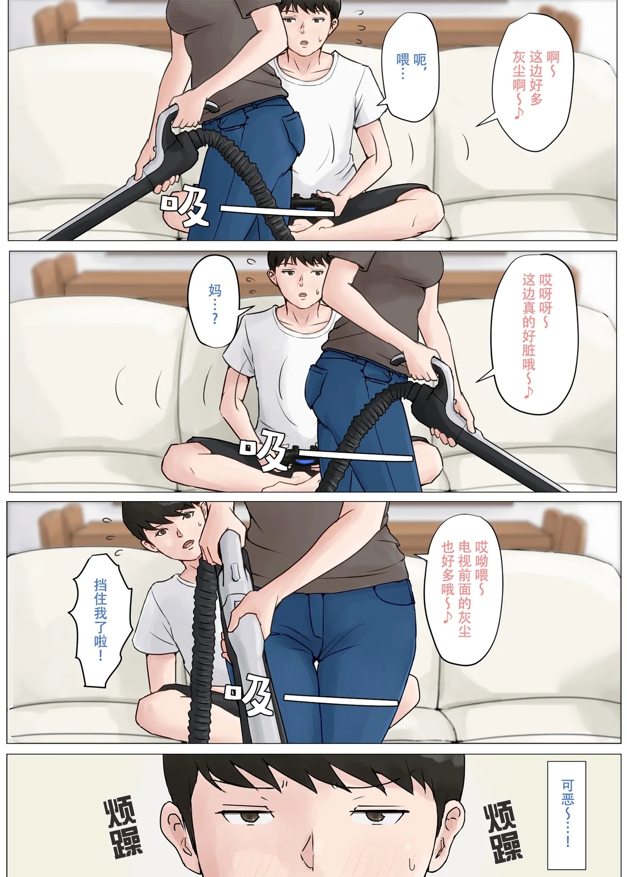 Kaa-san Janakya Dame Nanda!! 3|  除了妈我谁也不想要!!3 - Page 16