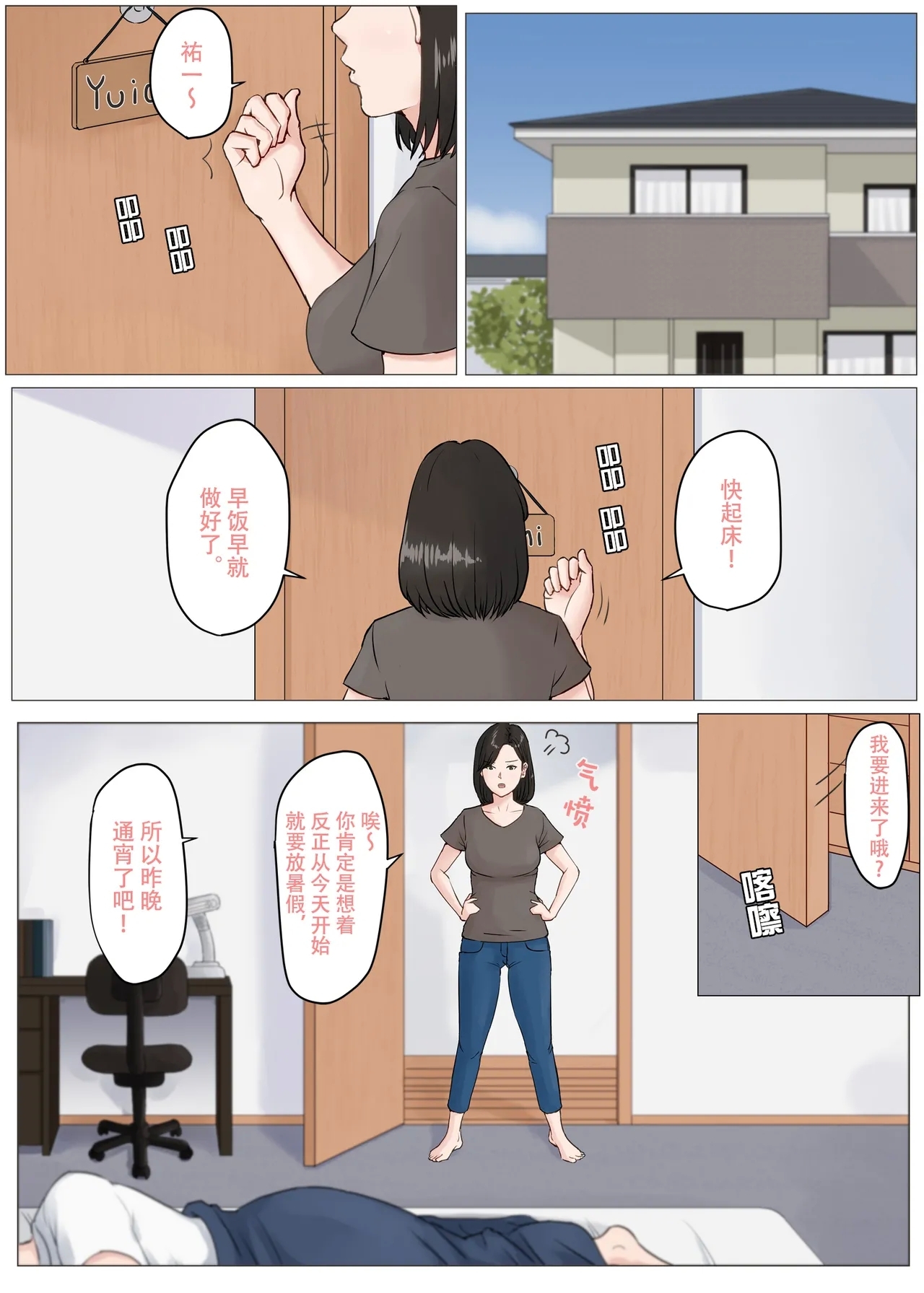 Kaa-san Janakya Dame Nanda!! 3|  除了妈我谁也不想要!!3 - Page 3