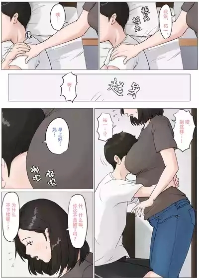 Kaa-san Janakya Dame Nanda!! 3|  除了妈我谁也不想要!!3 4