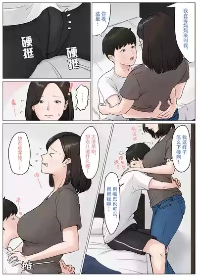 Kaa-san Janakya Dame Nanda!! 3|  除了妈我谁也不想要!!3 5