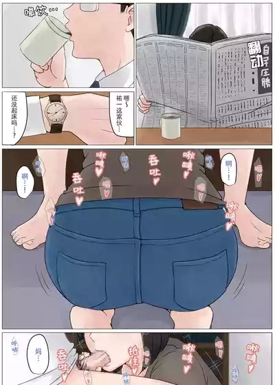 Kaa-san Janakya Dame Nanda!! 3|  除了妈我谁也不想要!!3 7