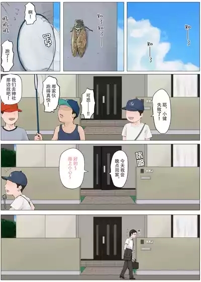 Kaa-san Janakya Dame Nanda!! 4| 除了妈我谁也不想要!!4 3