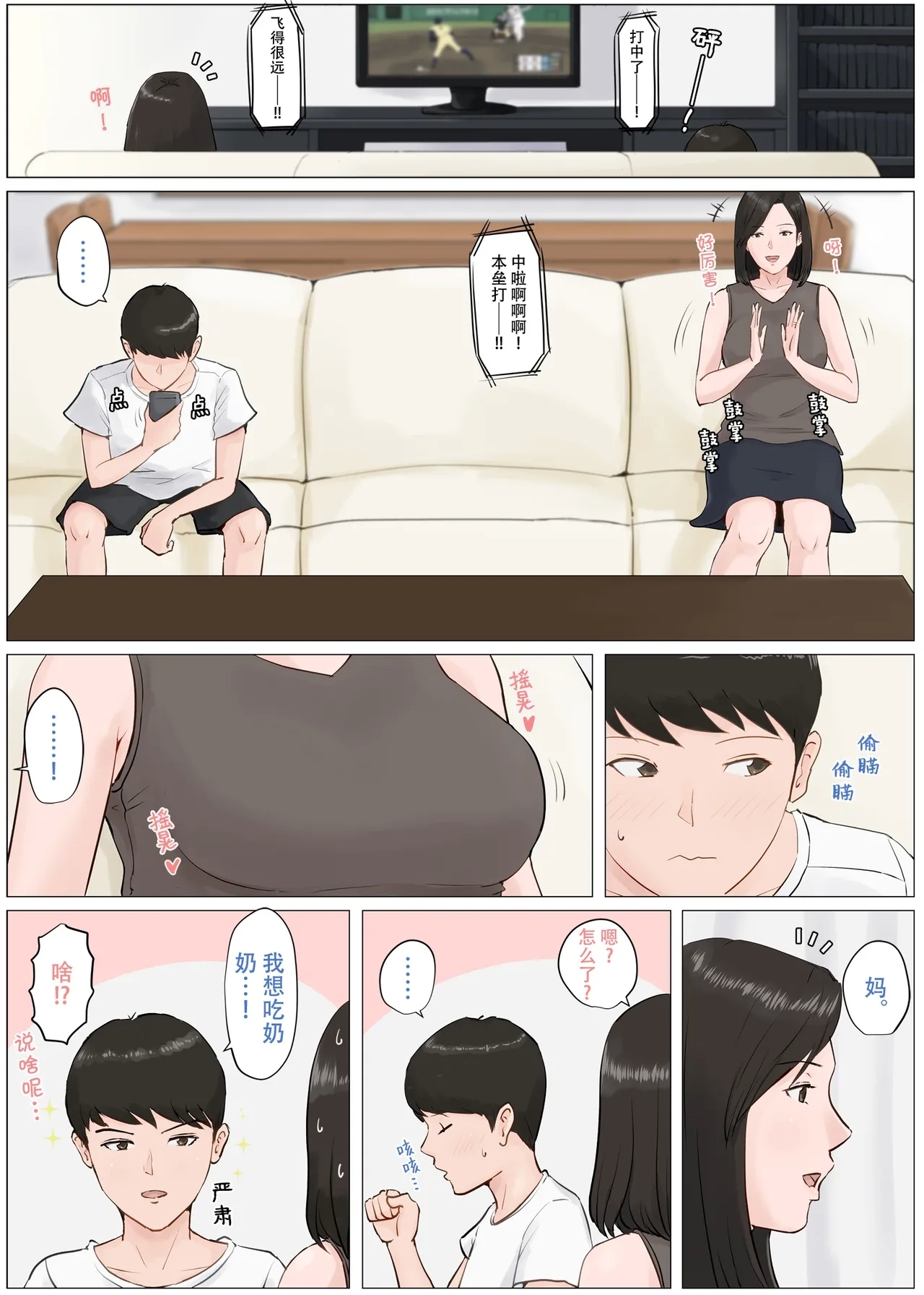 Kaa-san Janakya Dame Nanda!! 4| 除了妈我谁也不想要!!4 - Page 5