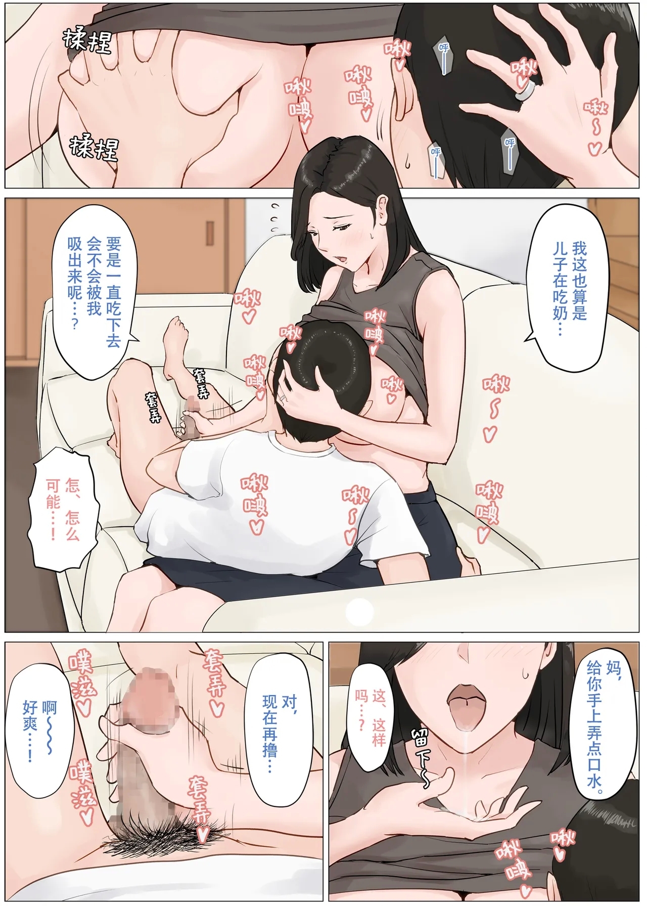 Kaa-san Janakya Dame Nanda!! 4| 除了妈我谁也不想要!!4 - Page 7