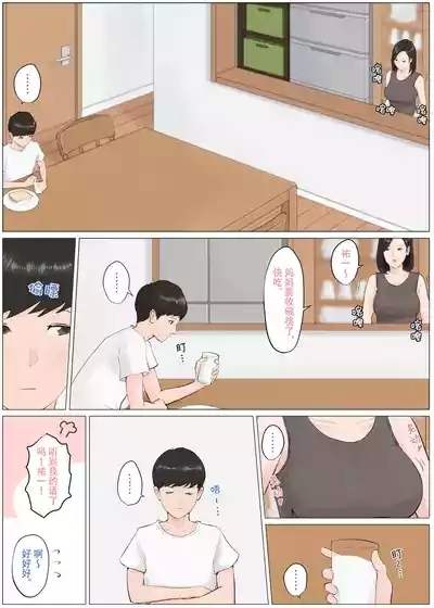 Kaa-san Janakya Dame Nanda!! 4| 除了妈我谁也不想要!!4 4