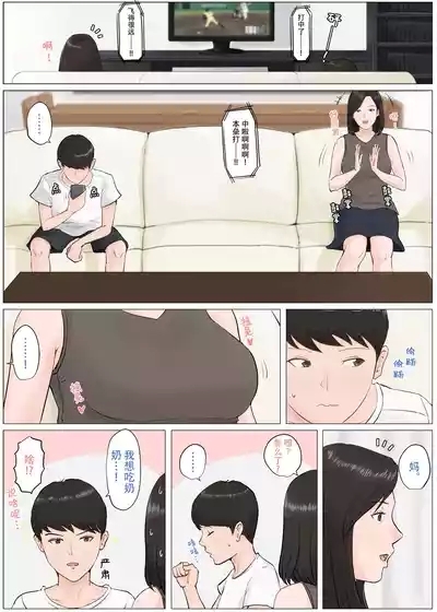 Kaa-san Janakya Dame Nanda!! 4| 除了妈我谁也不想要!!4 5
