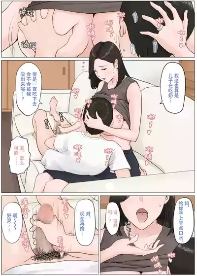Kaa-san Janakya Dame Nanda!! 4| 除了妈我谁也不想要!!4 7