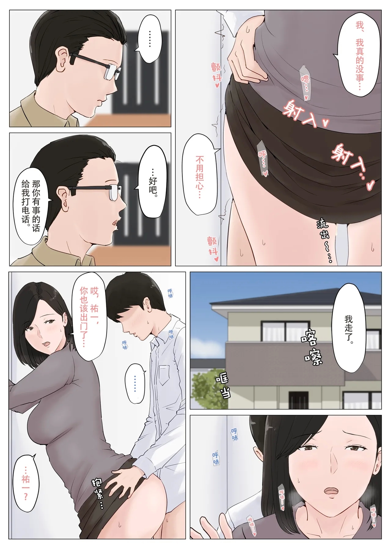 Kaa-san Janakya Dame Nanda!! 5| 除了妈我谁也不想要!!5 - Page 6