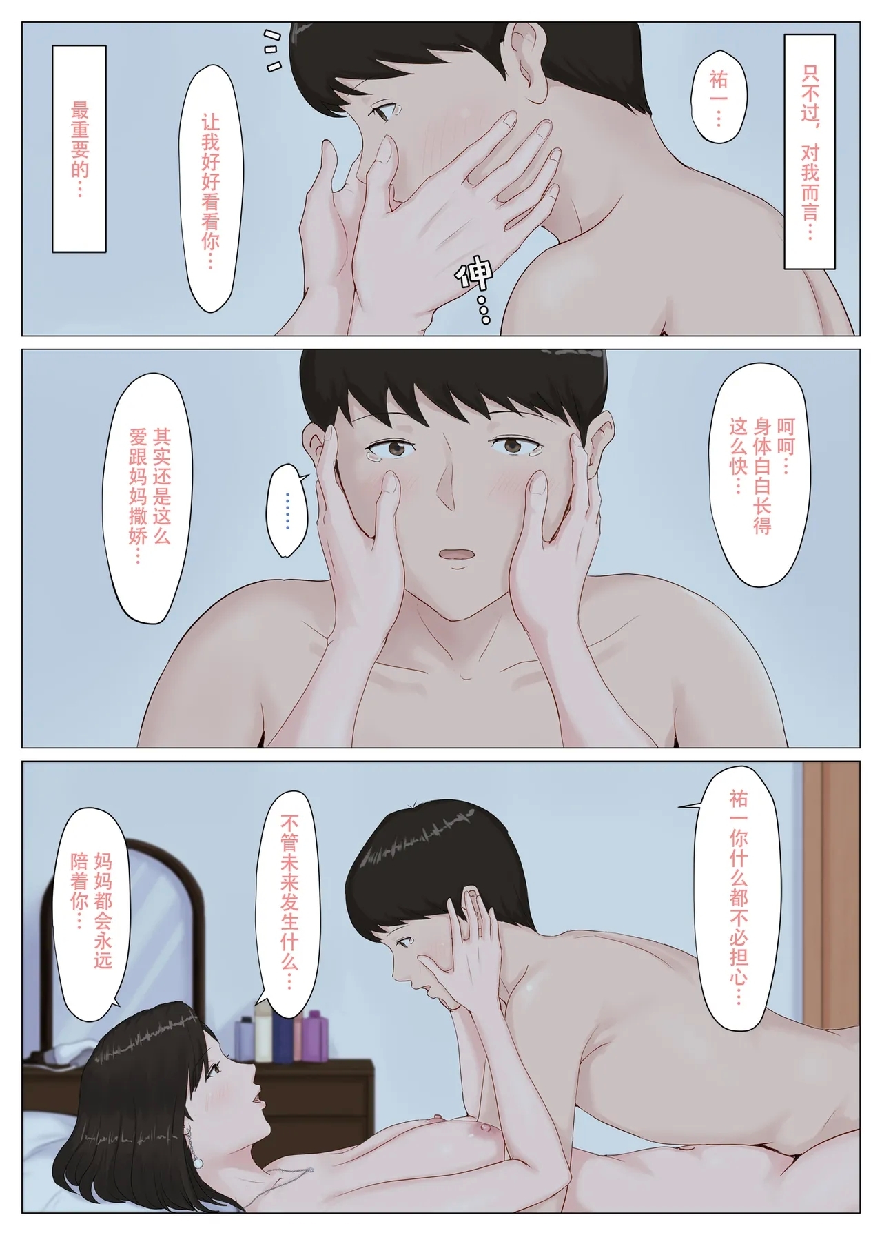 Kaa-san Janakya Dame Nanda!! 5| 除了妈我谁也不想要!!5 - Page 66