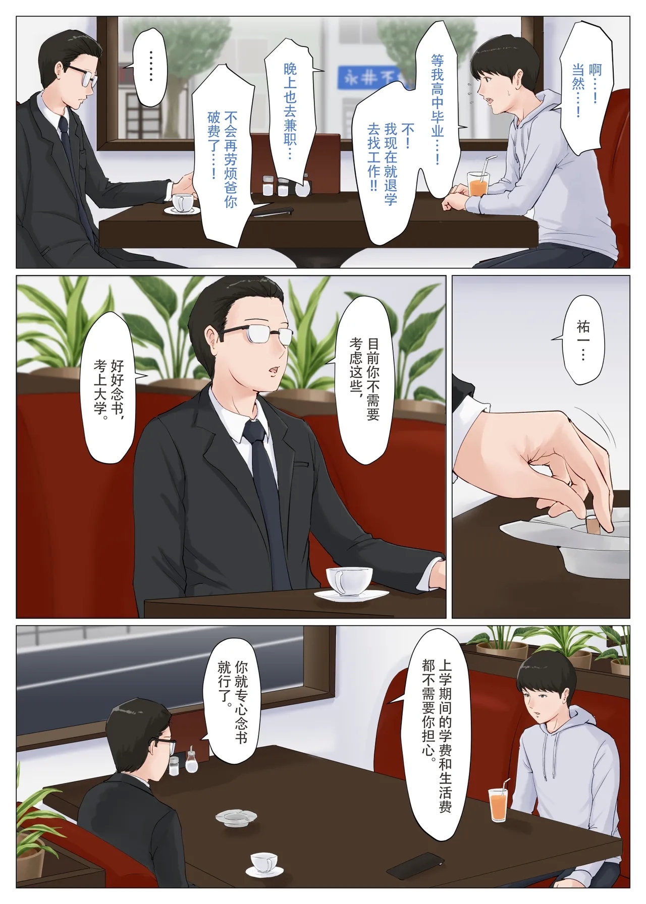 Kaa-san Janakya Dame Nanda!! 6| 除了妈我谁也不想要!! 6 - Page 10