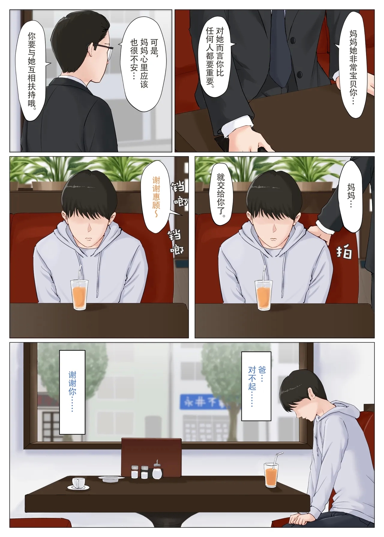 Kaa-san Janakya Dame Nanda!! 6| 除了妈我谁也不想要!! 6 - Page 13