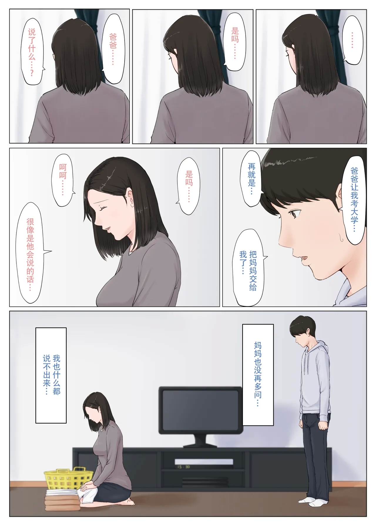 Kaa-san Janakya Dame Nanda!! 6| 除了妈我谁也不想要!! 6 - Page 15