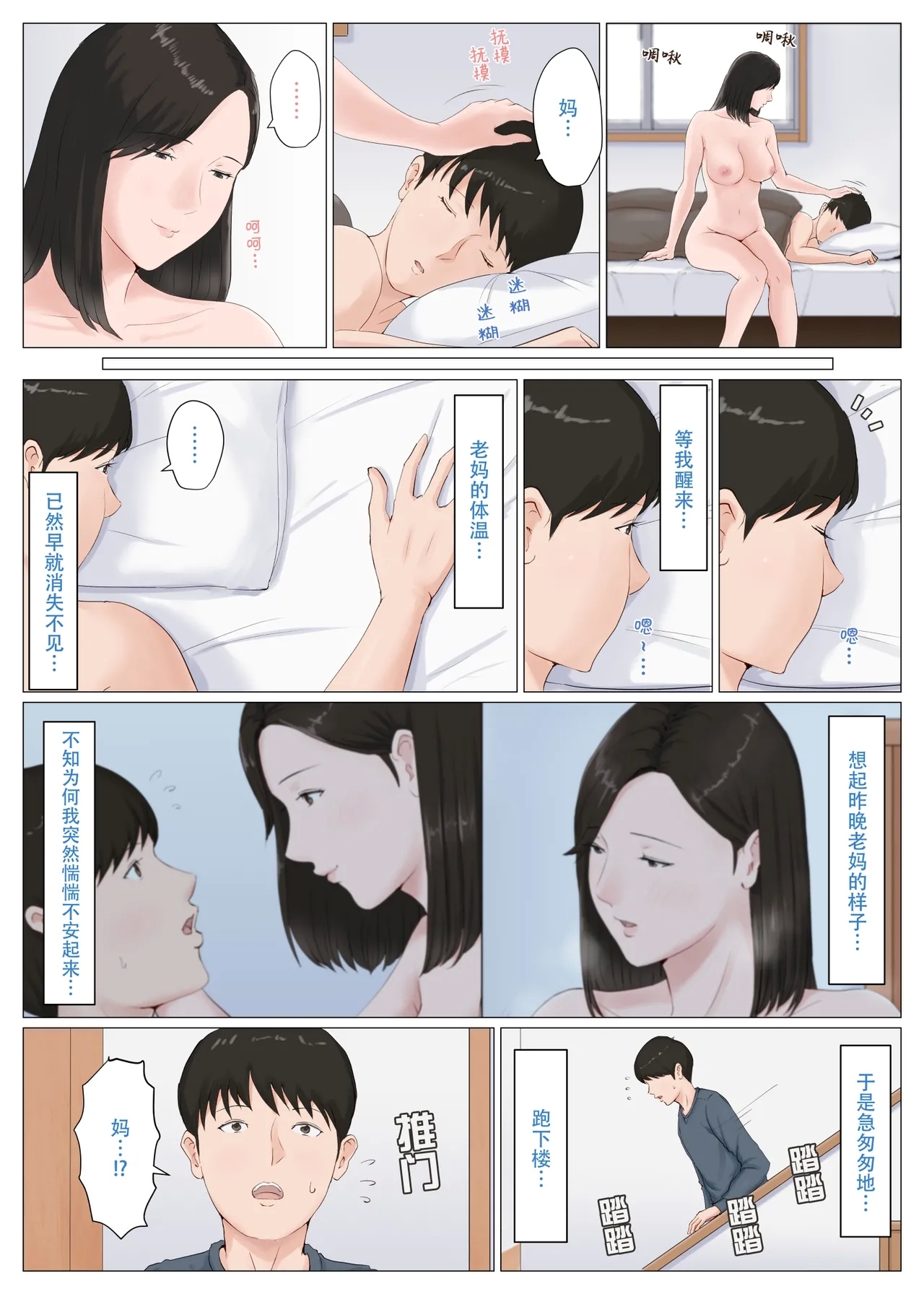 Kaa-san Janakya Dame Nanda!! 6| 除了妈我谁也不想要!! 6 - Page 28