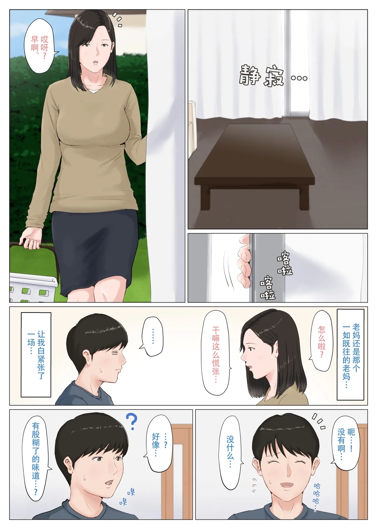 Kaa-san Janakya Dame Nanda!! 6| 除了妈我谁也不想要!! 6 - Page 29
