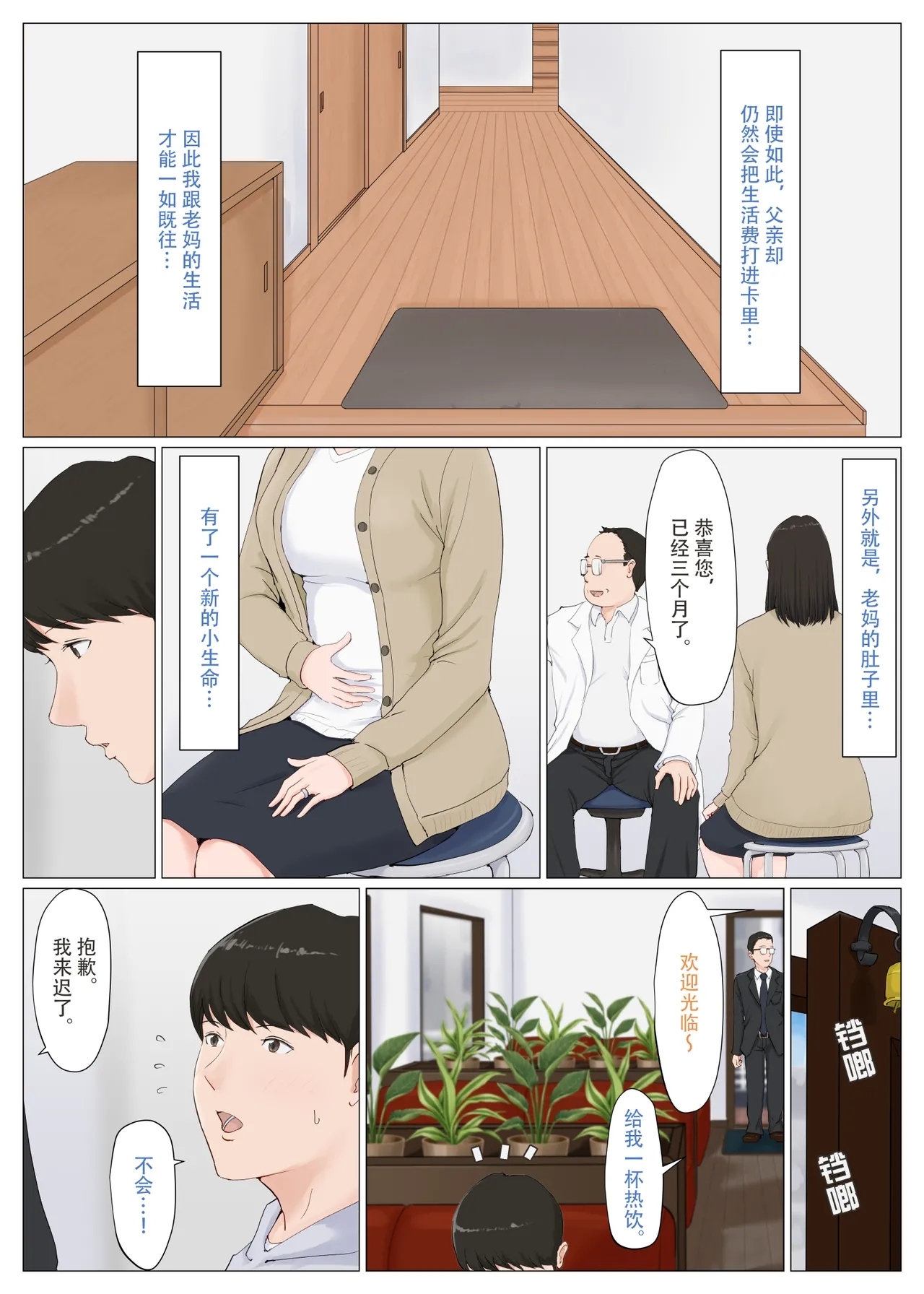 Kaa-san Janakya Dame Nanda!! 6| 除了妈我谁也不想要!! 6 - Page 4