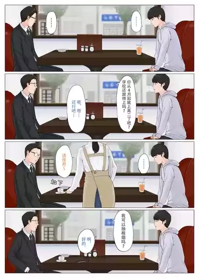 Kaa-san Janakya Dame Nanda!! 6| 除了妈我谁也不想要!! 6 5
