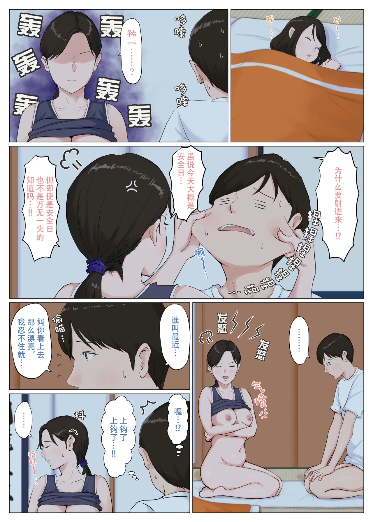 Kaa-san Janakya Dame Nanda!! 6| 除了妈我谁也不想要!! 6 - Page 78