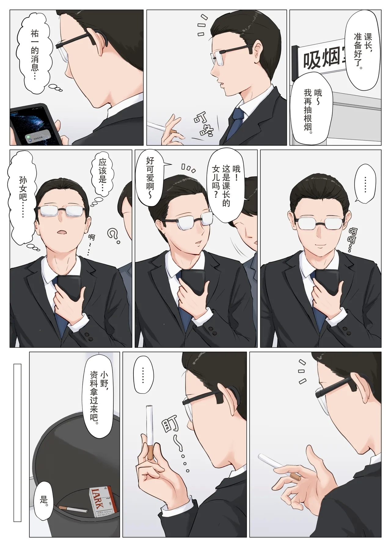 Kaa-san Janakya Dame Nanda!! 6| 除了妈我谁也不想要!! 6 - Page 87