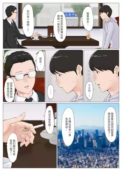Kaa-san Janakya Dame Nanda!! 6| 除了妈我谁也不想要!! 6 8