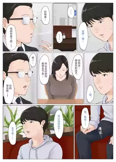 Kaa-san Janakya Dame Nanda!! 6| 除了妈我谁也不想要!! 6 9