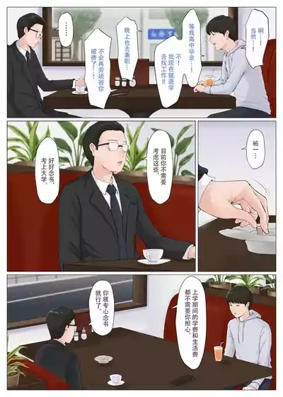 Kaa-san Janakya Dame Nanda!! 6| 除了妈我谁也不想要!! 6 10