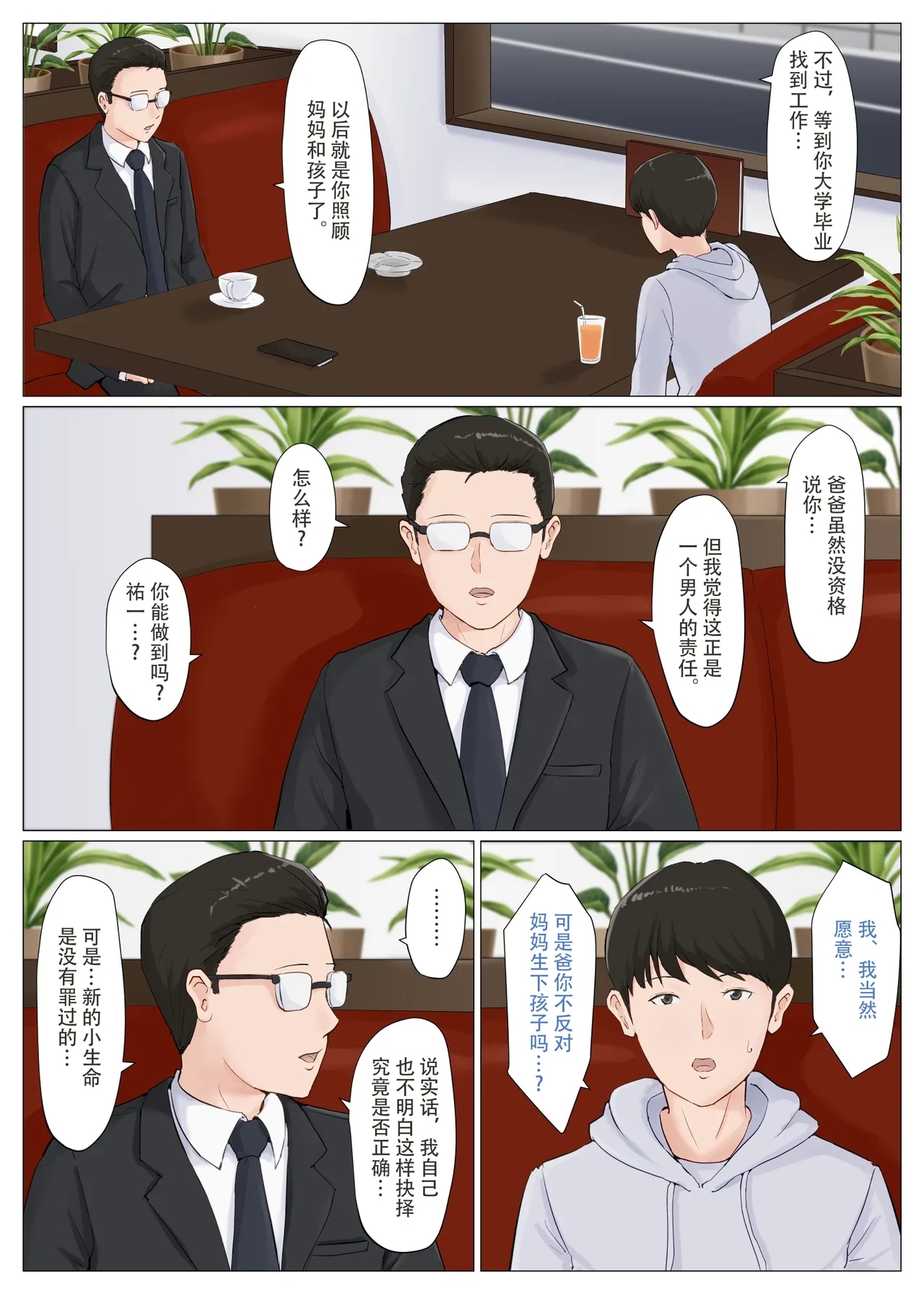 Kaa-san Janakya Dame Nanda!! 6| 除了妈我谁也不想要!! 6 - Page 11
