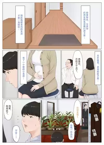 Kaa-san Janakya Dame Nanda!! 6| 除了妈我谁也不想要!! 6 4