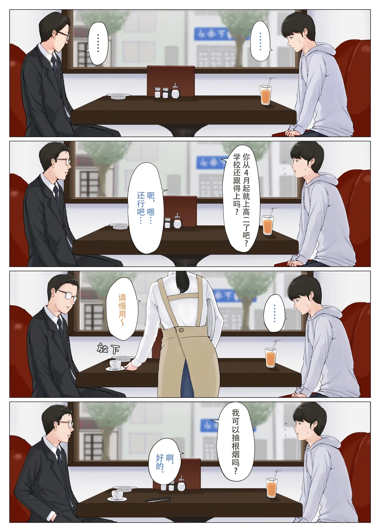 Kaa-san Janakya Dame Nanda!! 6| 除了妈我谁也不想要!! 6 - Page 5