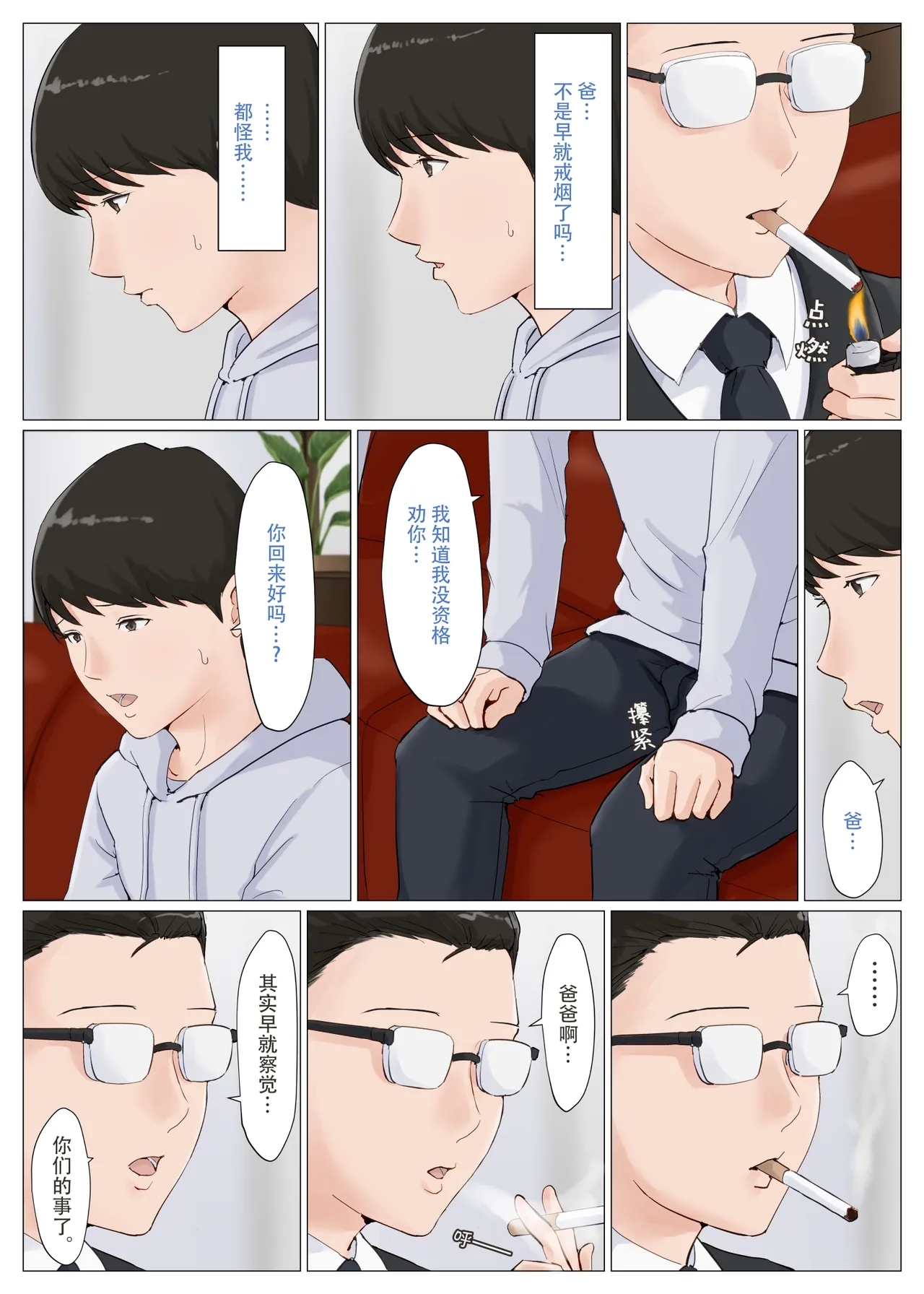Kaa-san Janakya Dame Nanda!! 6| 除了妈我谁也不想要!! 6 - Page 6