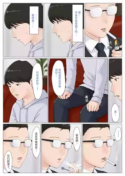 Kaa-san Janakya Dame Nanda!! 6| 除了妈我谁也不想要!! 6 6