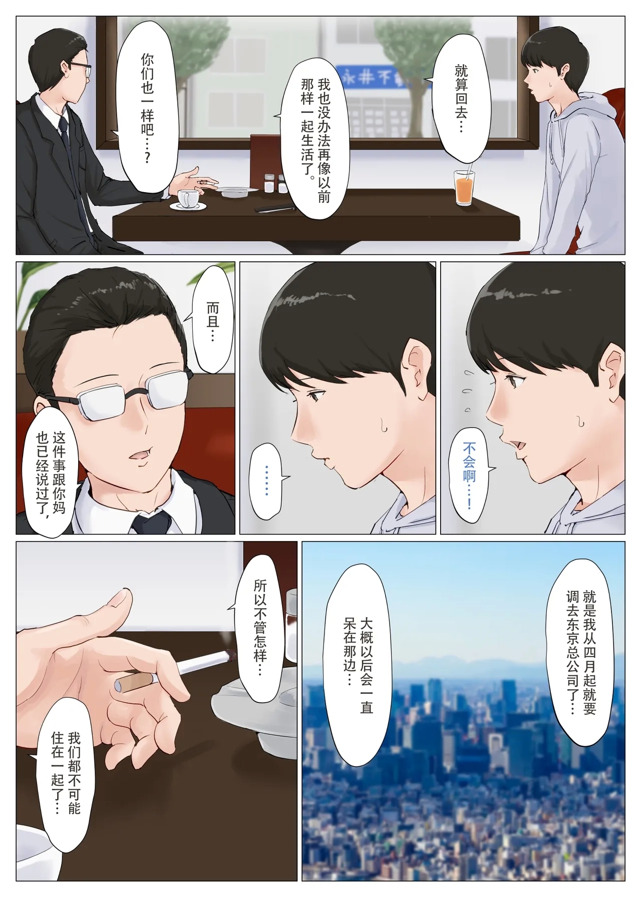 Kaa-san Janakya Dame Nanda!! 6| 除了妈我谁也不想要!! 6 - Page 8