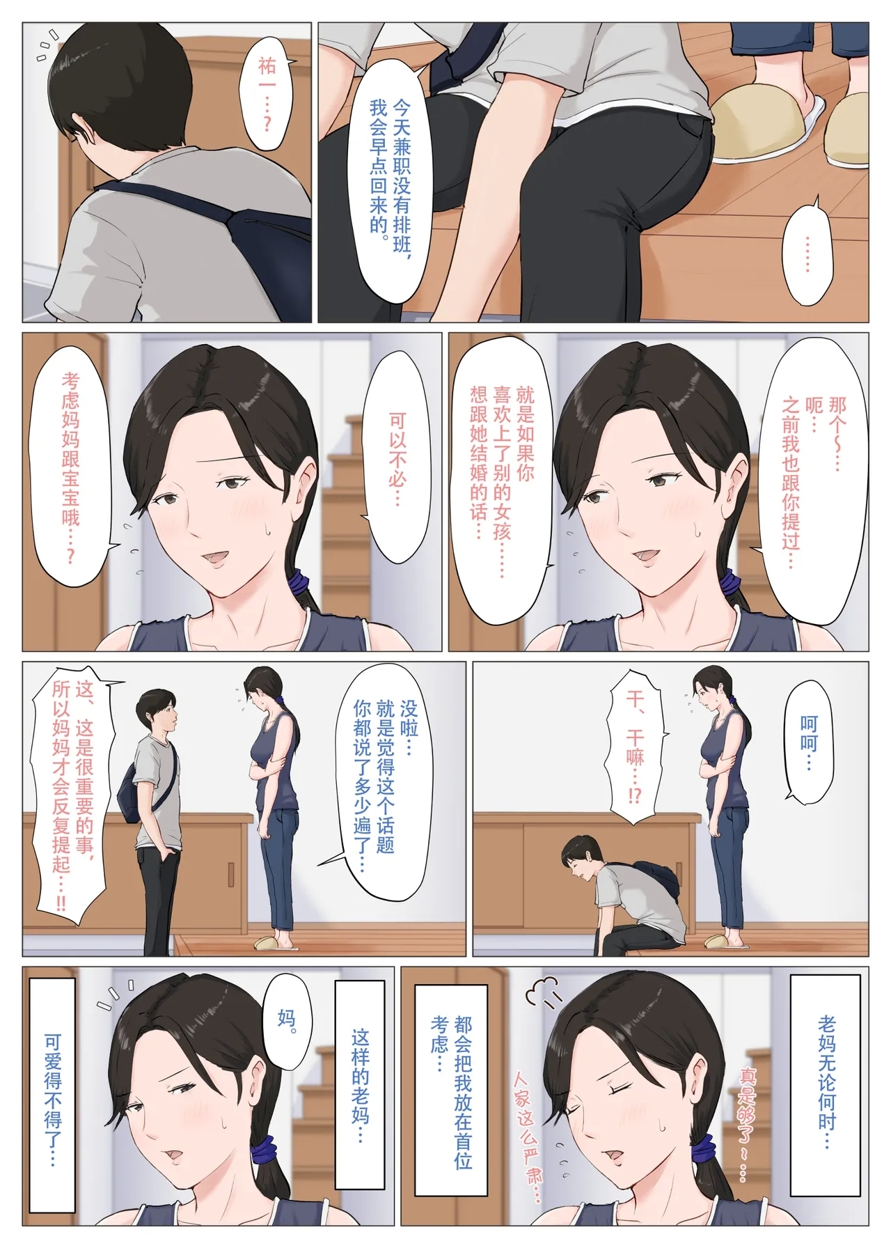 Kaa-san Janakya Dame Nanda!! 6| 除了妈我谁也不想要!! 6 - Page 89